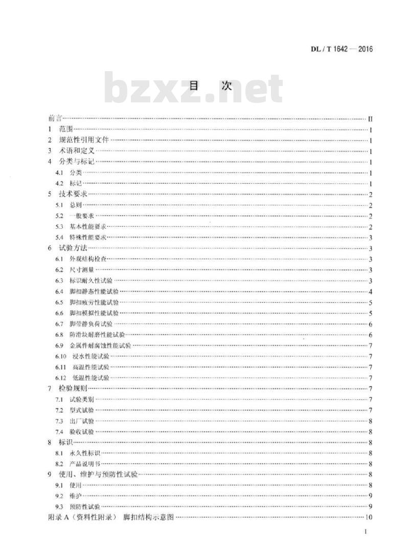 DL/T 1642-2016 环形混凝土电杆用脚扣