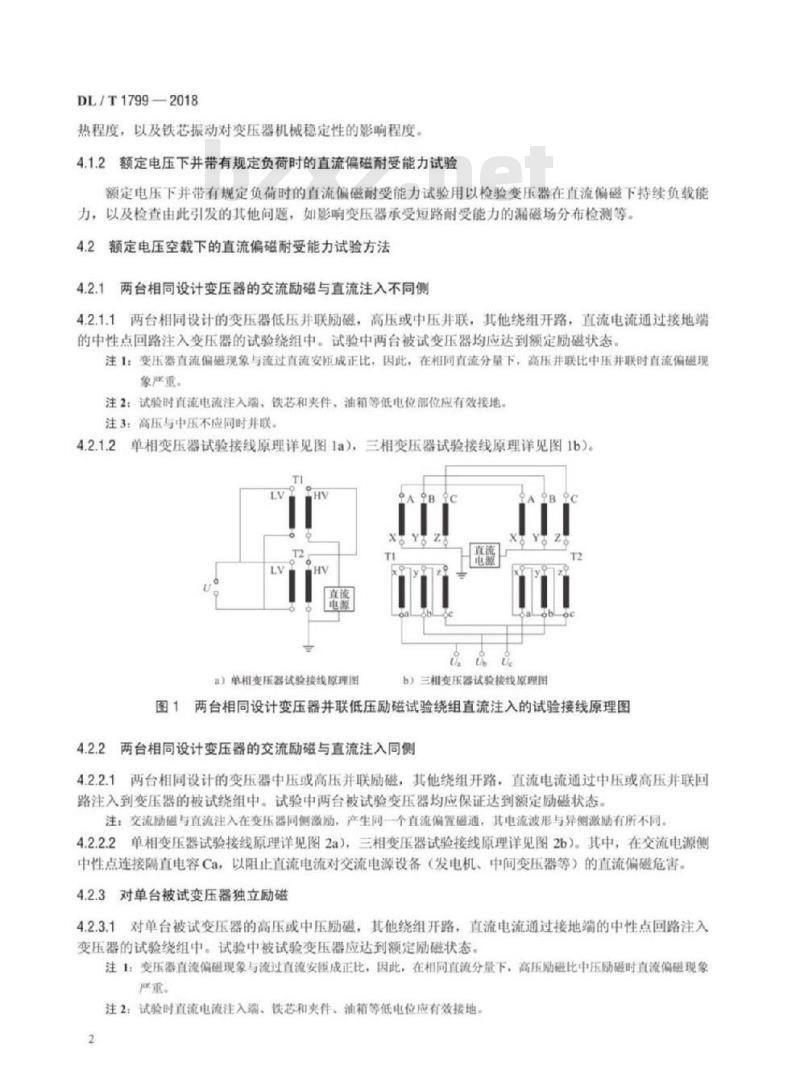 DL/T 1799-2018 电力变压器直流偏磁耐受能力试验方法