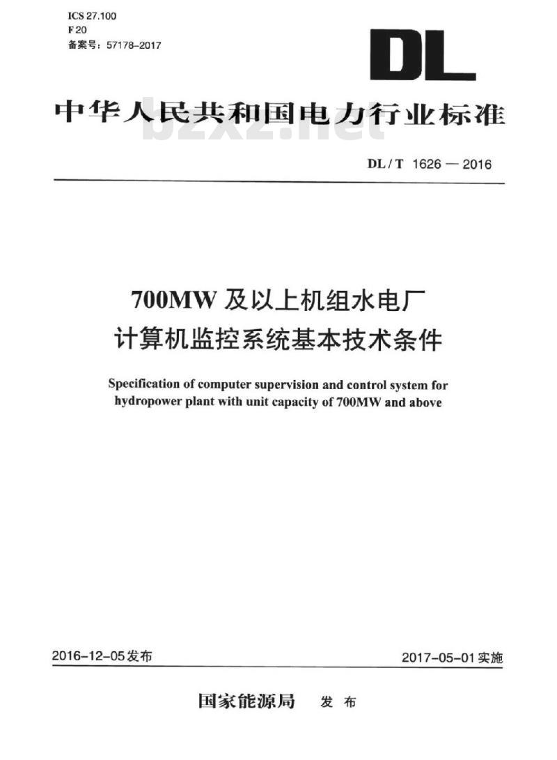 DL/T 1626-2016 700MW及以上机组水电厂计算机监控系统基本技术条件