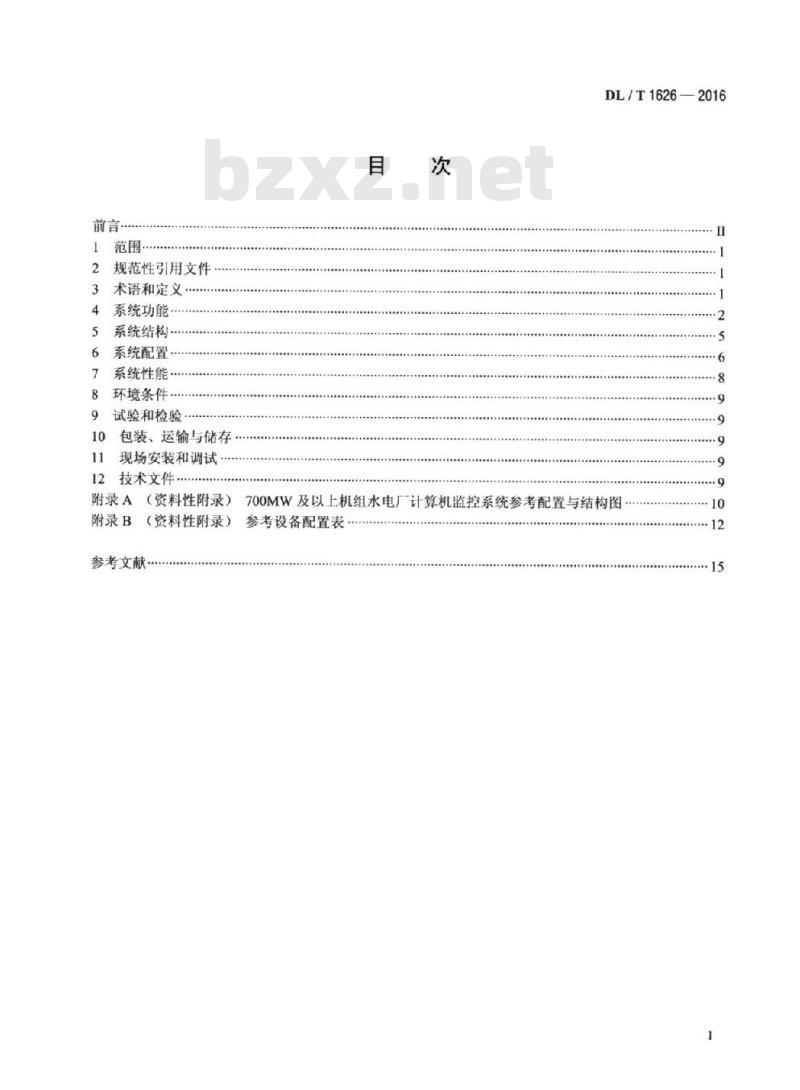 DL/T 1626-2016 700MW及以上机组水电厂计算机监控系统基本技术条件