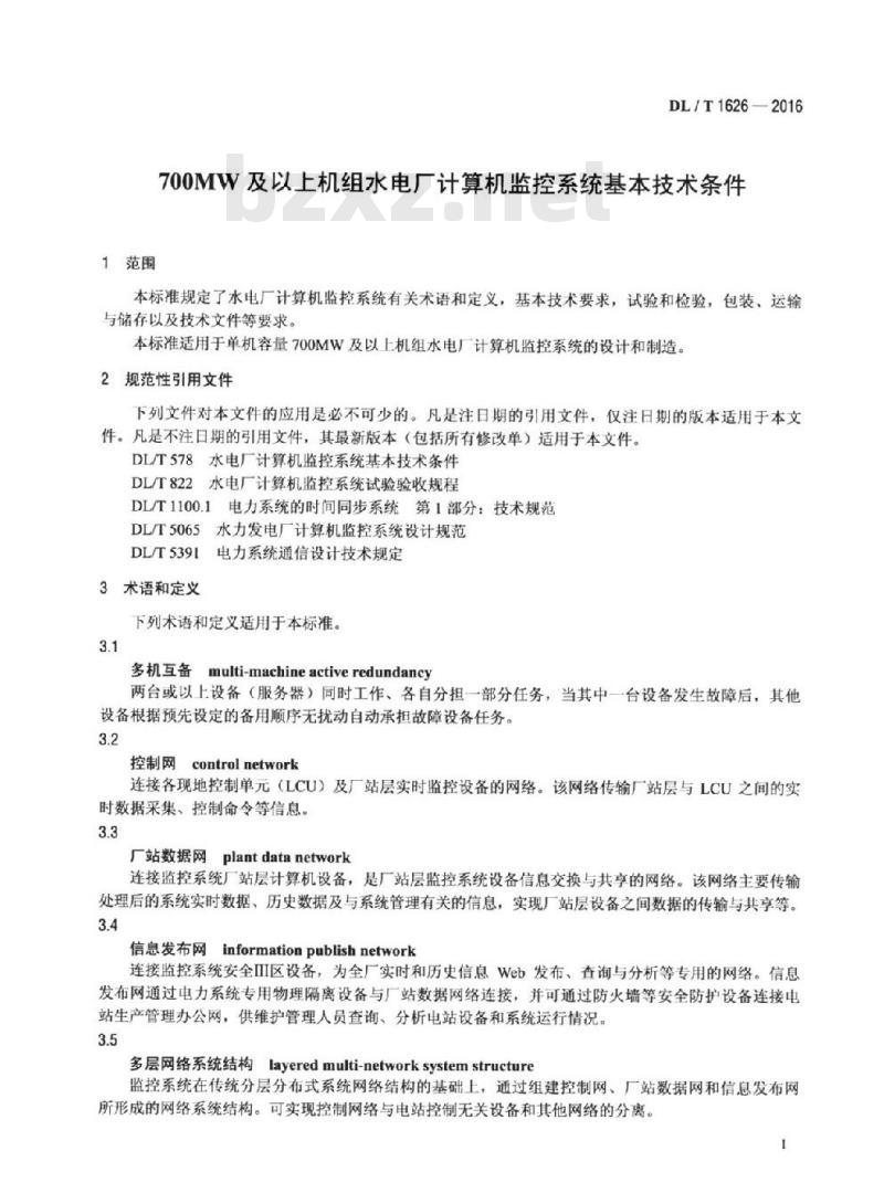 DL/T 1626-2016 700MW及以上机组水电厂计算机监控系统基本技术条件