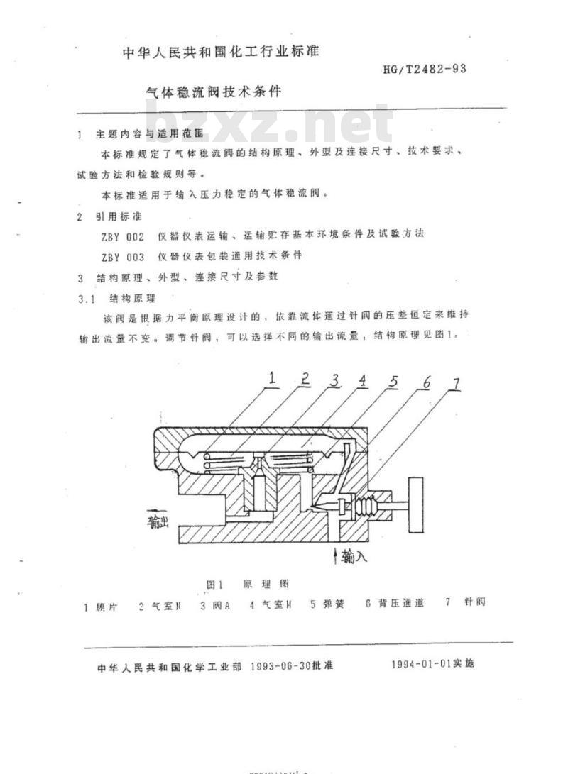 HG/T 2482-93 气体稳流阀技术条件