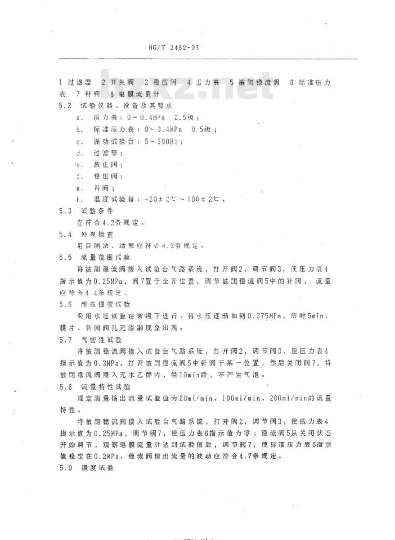 HG/T 2482-93 气体稳流阀技术条件