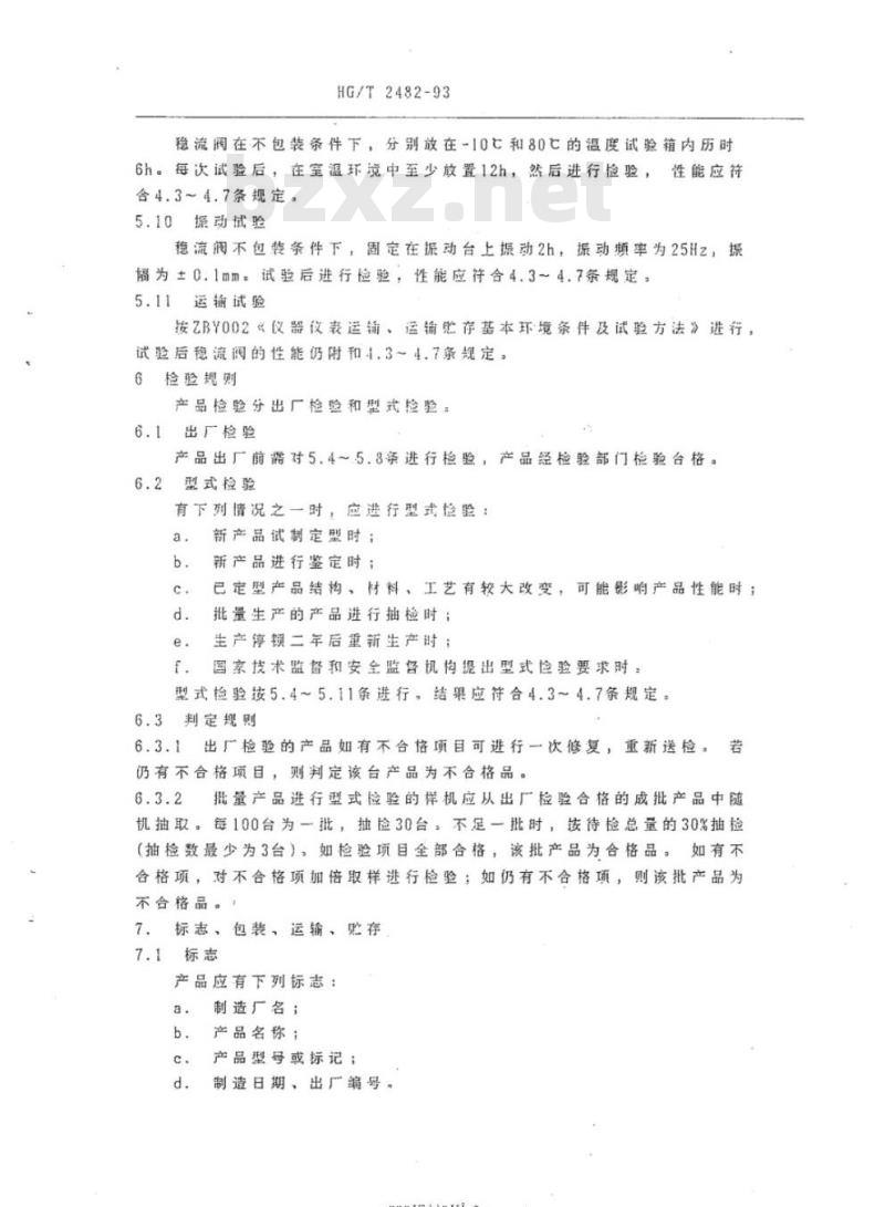 HG/T 2482-93 气体稳流阀技术条件