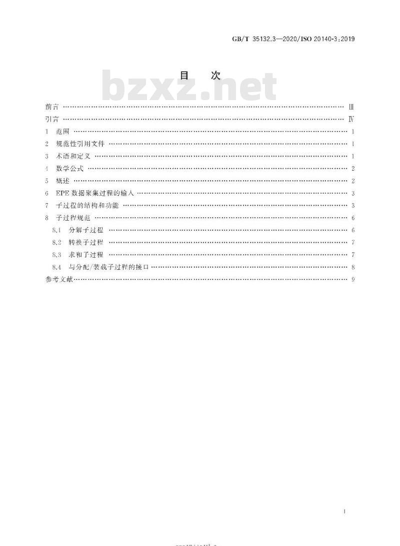 GB/T 35132.3-2020 自动化系统与集成 制造系统能源效率以及其他环境影响因素的评估第3部分:环境绩效评估数据聚集过程