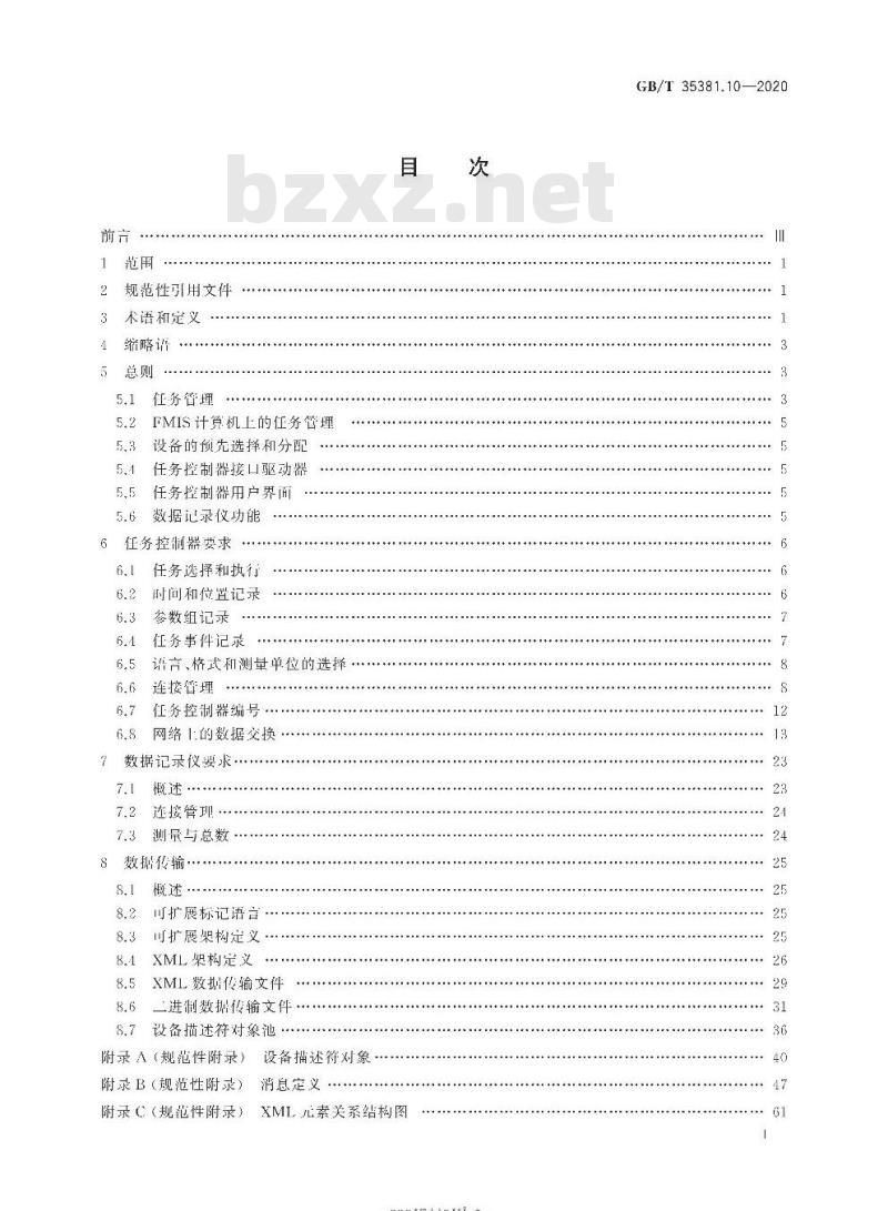 GB/T 35381.10-2020 农林拖拉机和机械串行控制和通信数据网络第10部分:任务控制器和管理信息系统的数据交换