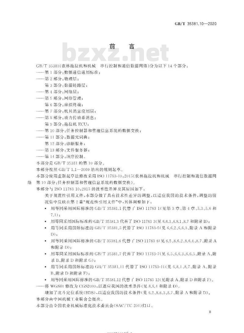 GB/T 35381.10-2020 农林拖拉机和机械串行控制和通信数据网络第10部分:任务控制器和管理信息系统的数据交换