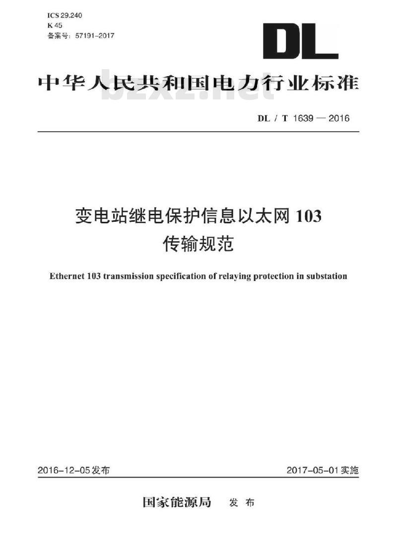 DL/T 1639-2016 变电站继电保护信息以太网103传输规范