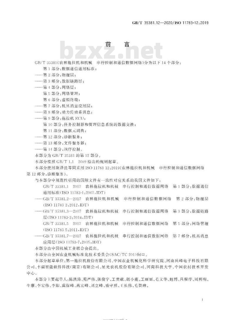 GB/T 35381.12-2020 农林拖拉机和机械串行控制和通信数据网络第12部分:诊断服务