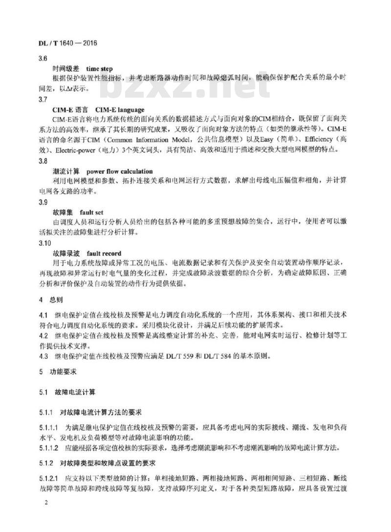 DL/T 1640-2016 继电保护定值在线校核及预警技术规范