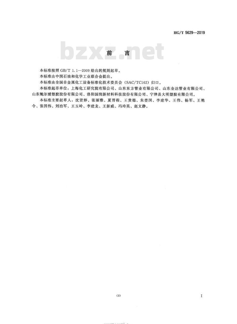 HG/T 5629-2019 化工用超高分子量聚乙烯衬里板