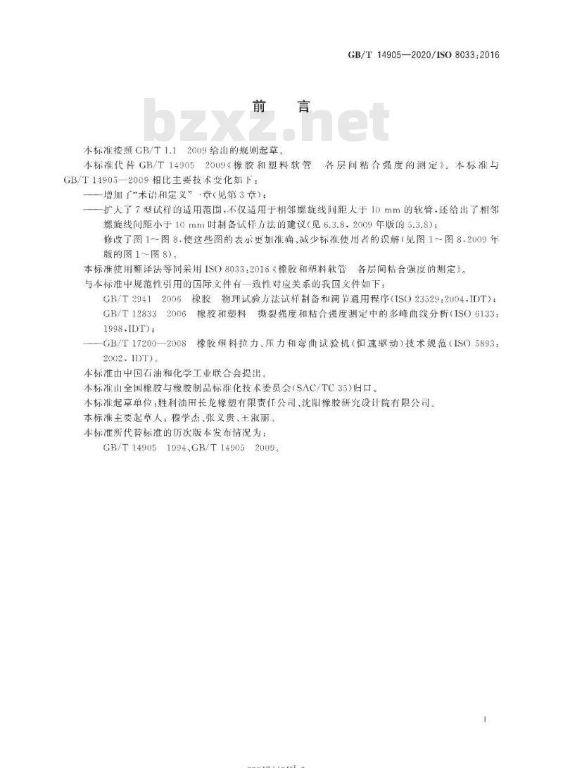 GB/T 14905-2020 橡胶和塑料软管 各层间粘合强度的测定