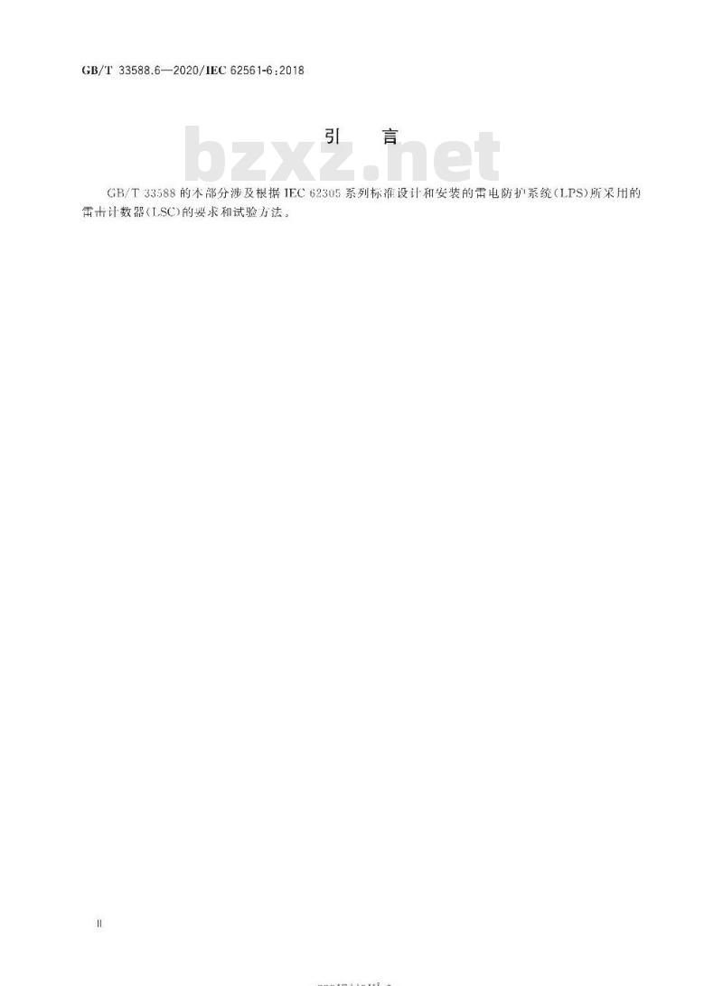 GB/T 33588.6-2020 雷电防护系统部件(LPSC)第6部分:雷击计数器(LSC)的要求