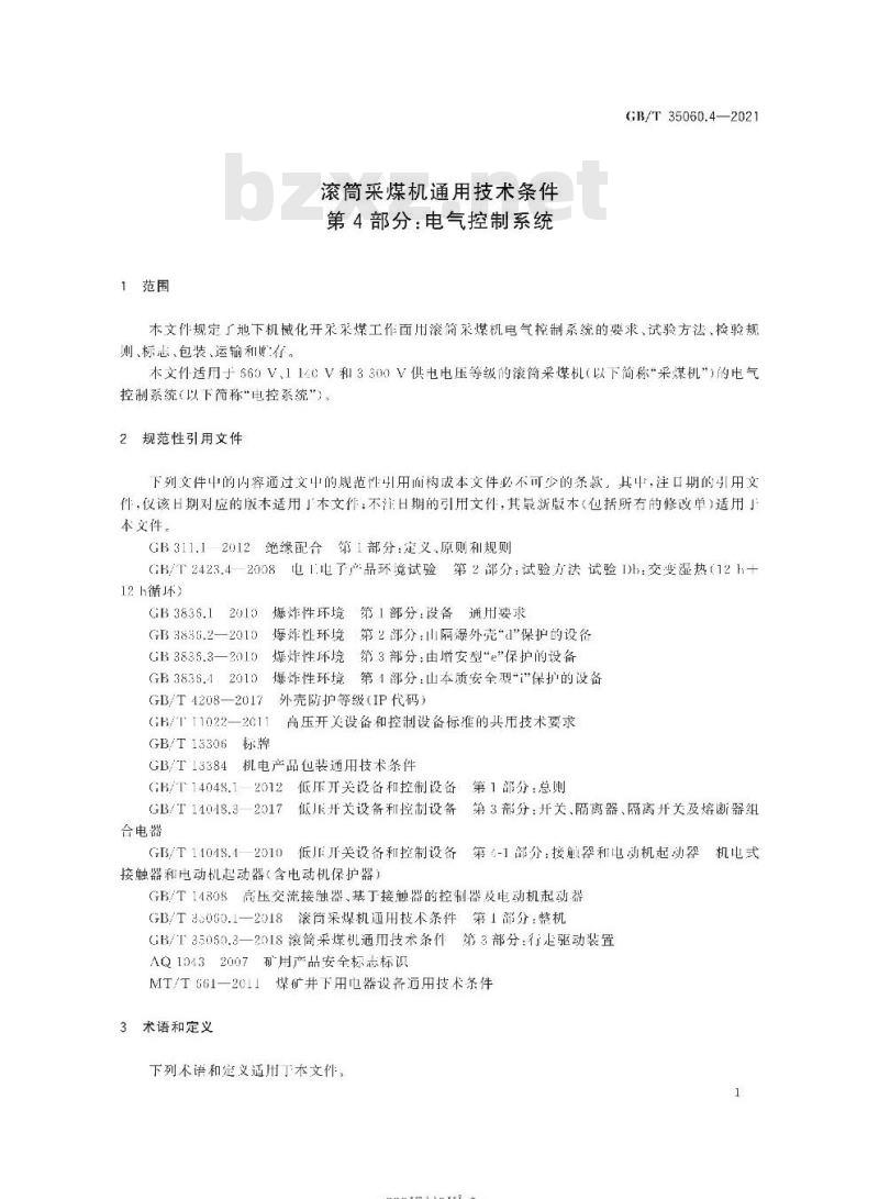 GB/T 35060.4-2021 滚筒采煤机通用技术条件第4部分:电气控制系统
