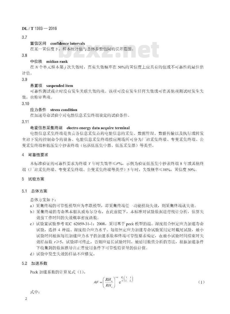 DL/T 1593-2016 电能信息采集终端可靠性验证方法