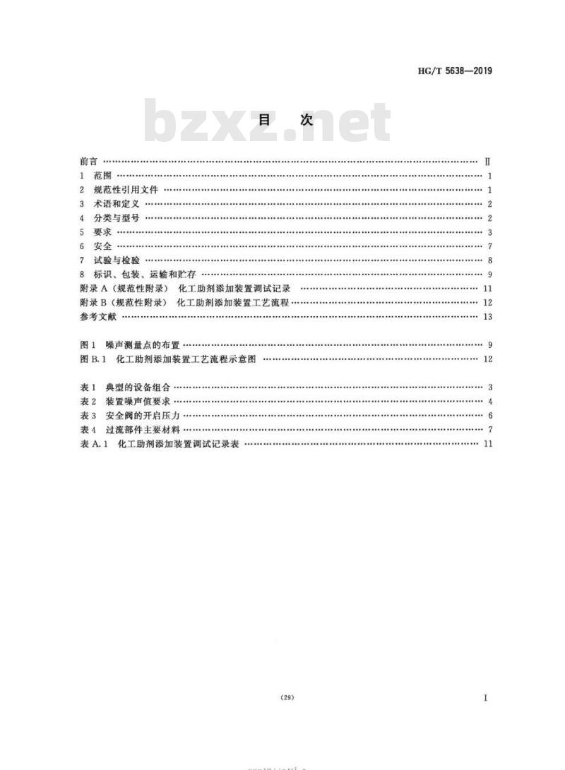 HG/T 5638-2019 化工助剂添加装置