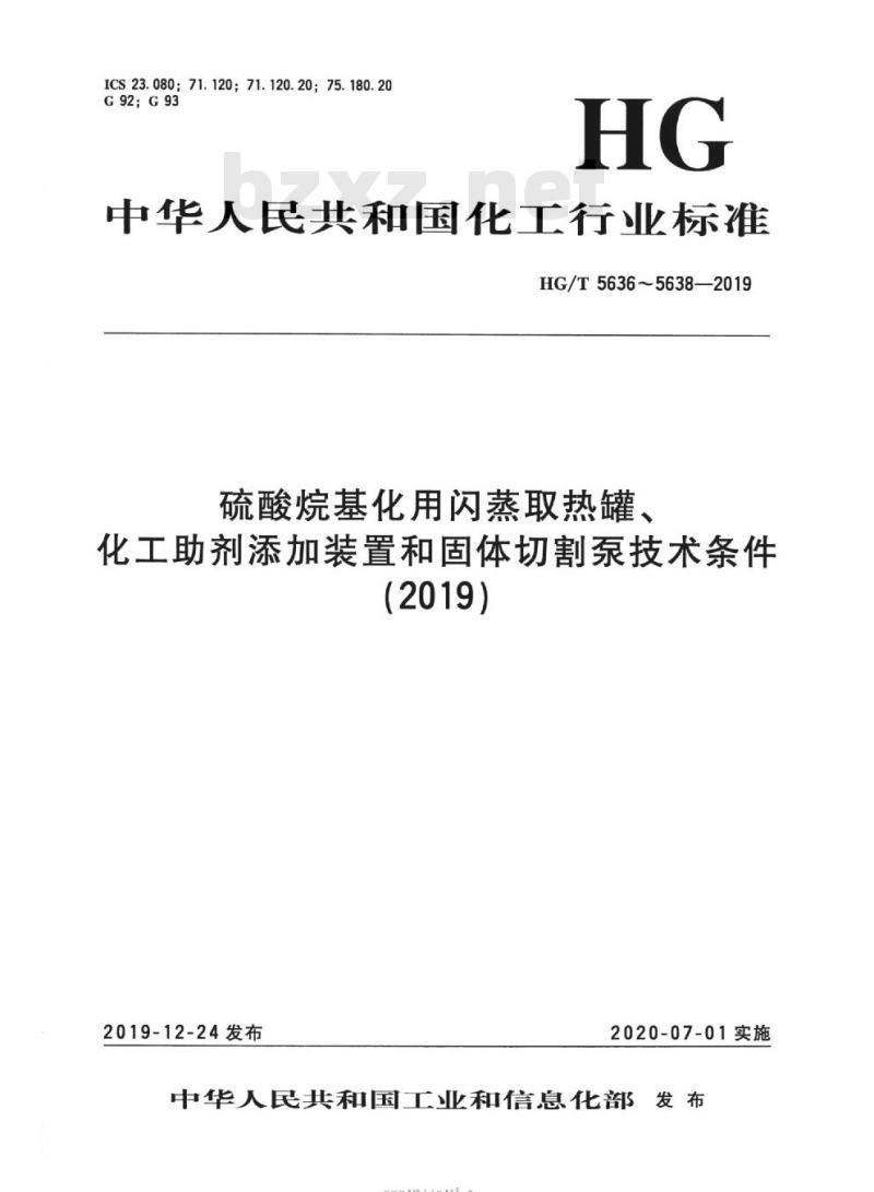 HG/T 5637-2019 固体切割泵技术条件