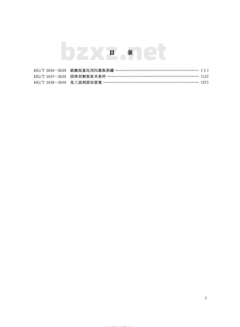 HG/T 5637-2019 固体切割泵技术条件