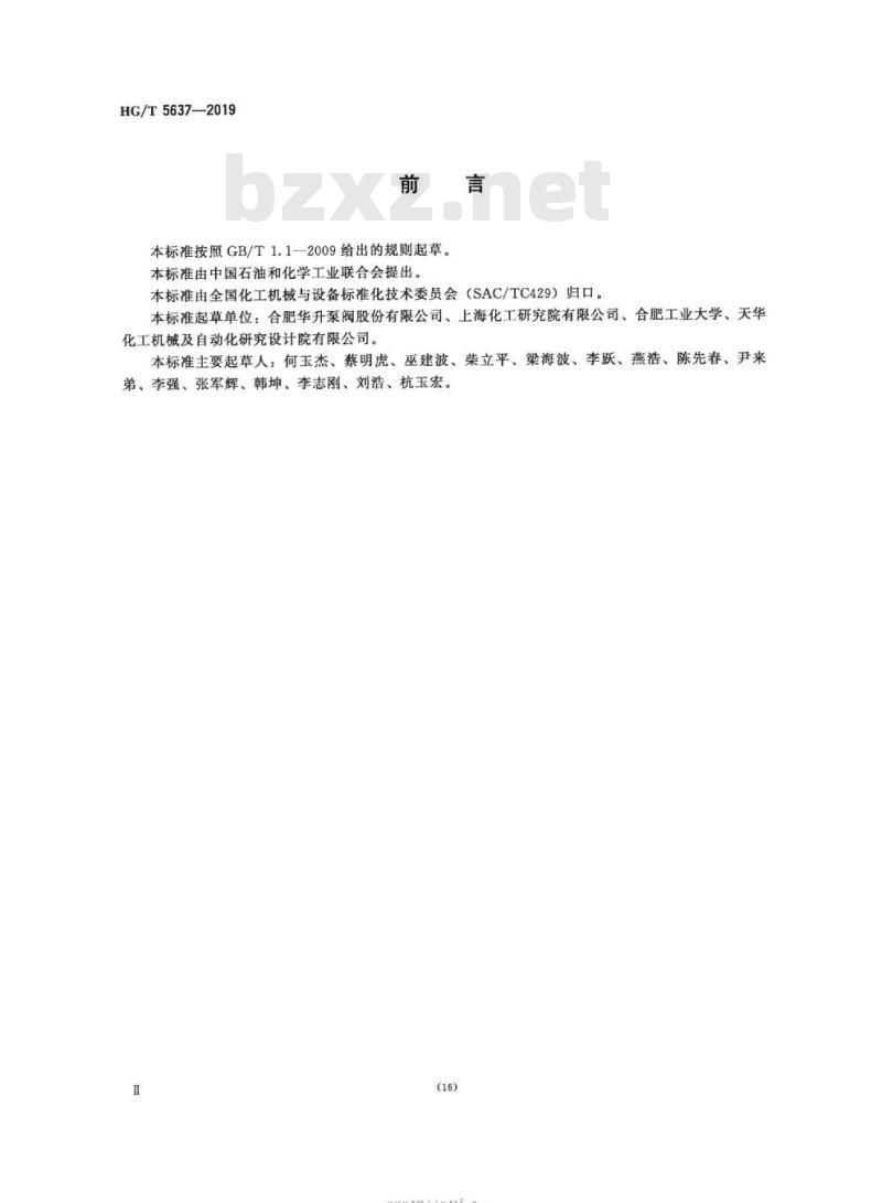 HG/T 5637-2019 固体切割泵技术条件