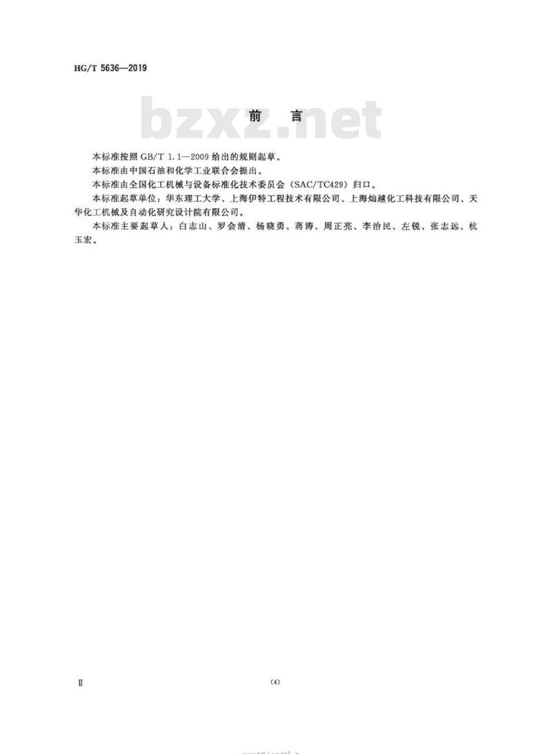 HG/T 5636-2019 硫酸烷基化用闪蒸取热罐