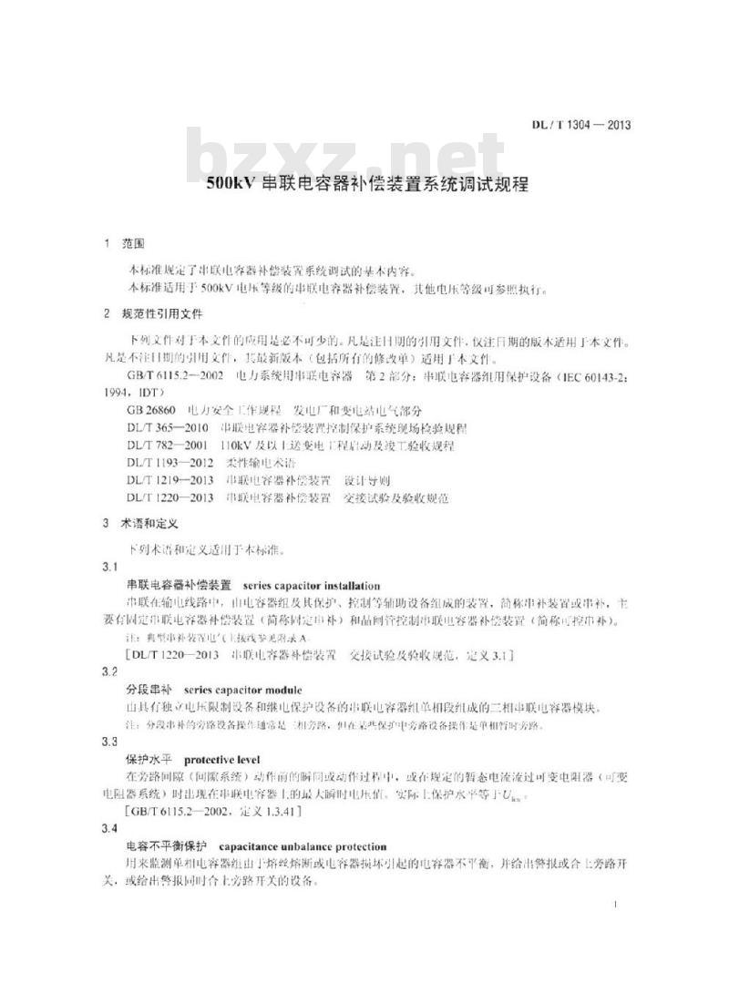 DL/T 1304-2013 500kV串联电容器补偿装置系统调试规程