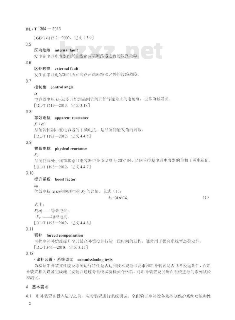DL/T 1304-2013 500kV串联电容器补偿装置系统调试规程