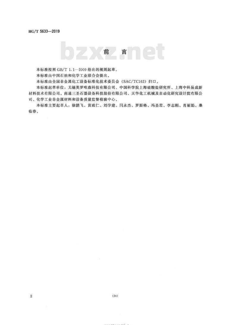 HG/T 5633-2019 列管式碳化硅换热器