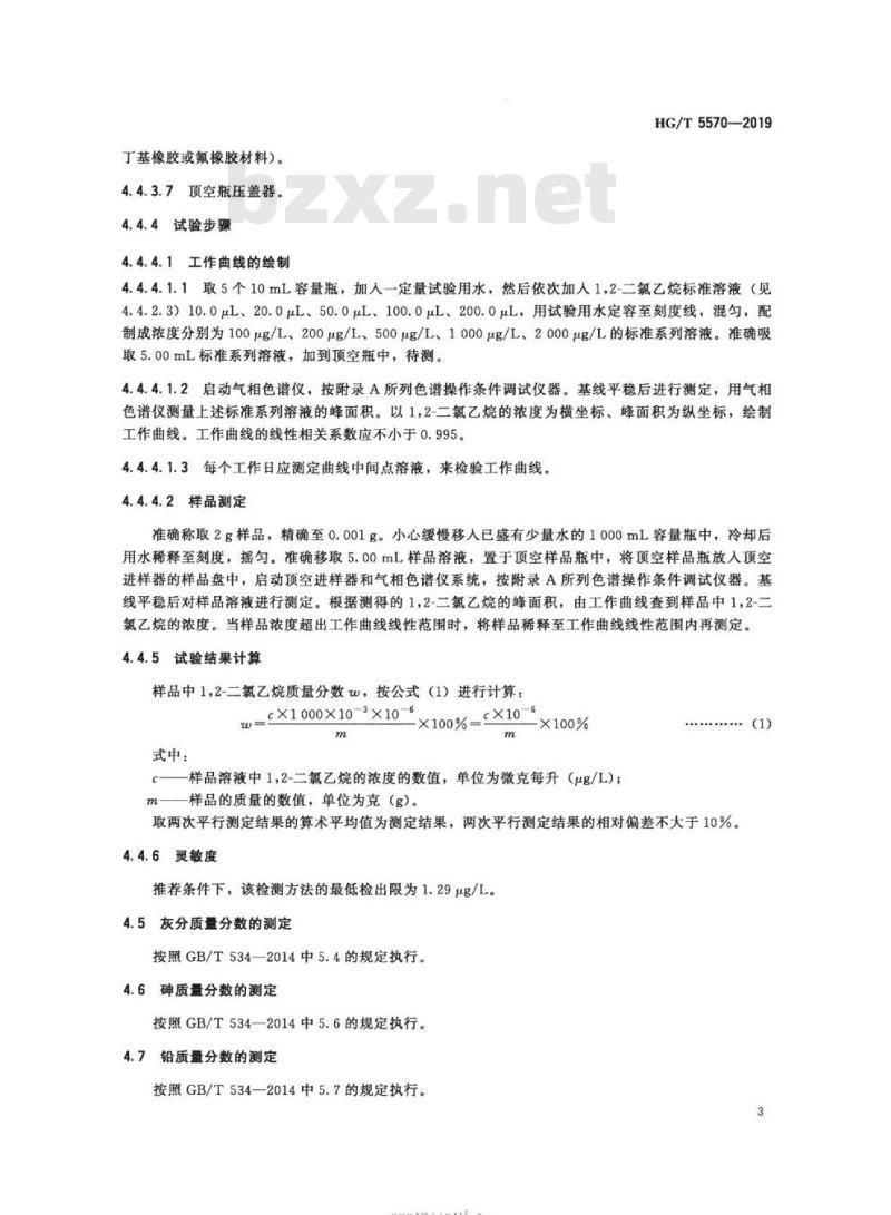 HG/T 5570-2019 离子交换树脂生产回收硫酸