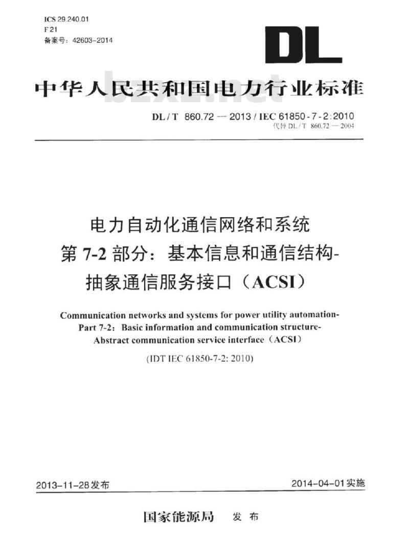 DL/T 860.72-2013 电力自动化通信网络和系统 第7-2部分:基本信息和通信结构-抽象通信服务接口( ACSI)
