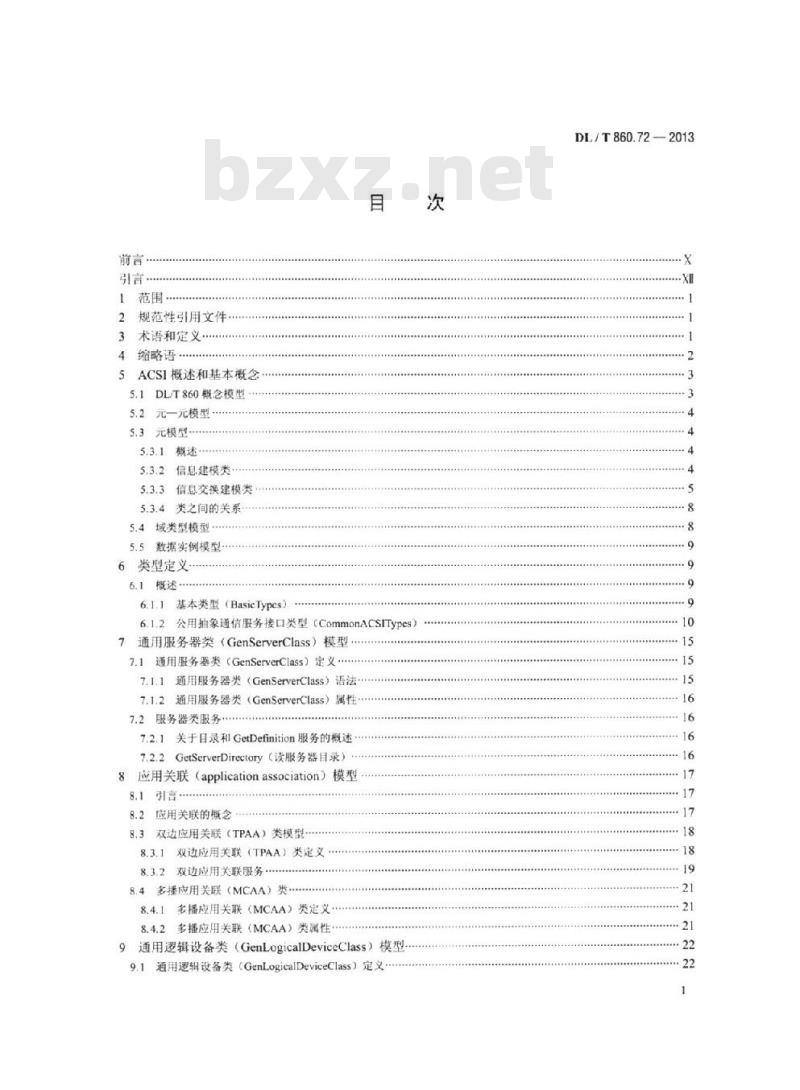 DL/T 860.72-2013 电力自动化通信网络和系统 第7-2部分:基本信息和通信结构-抽象通信服务接口( ACSI)