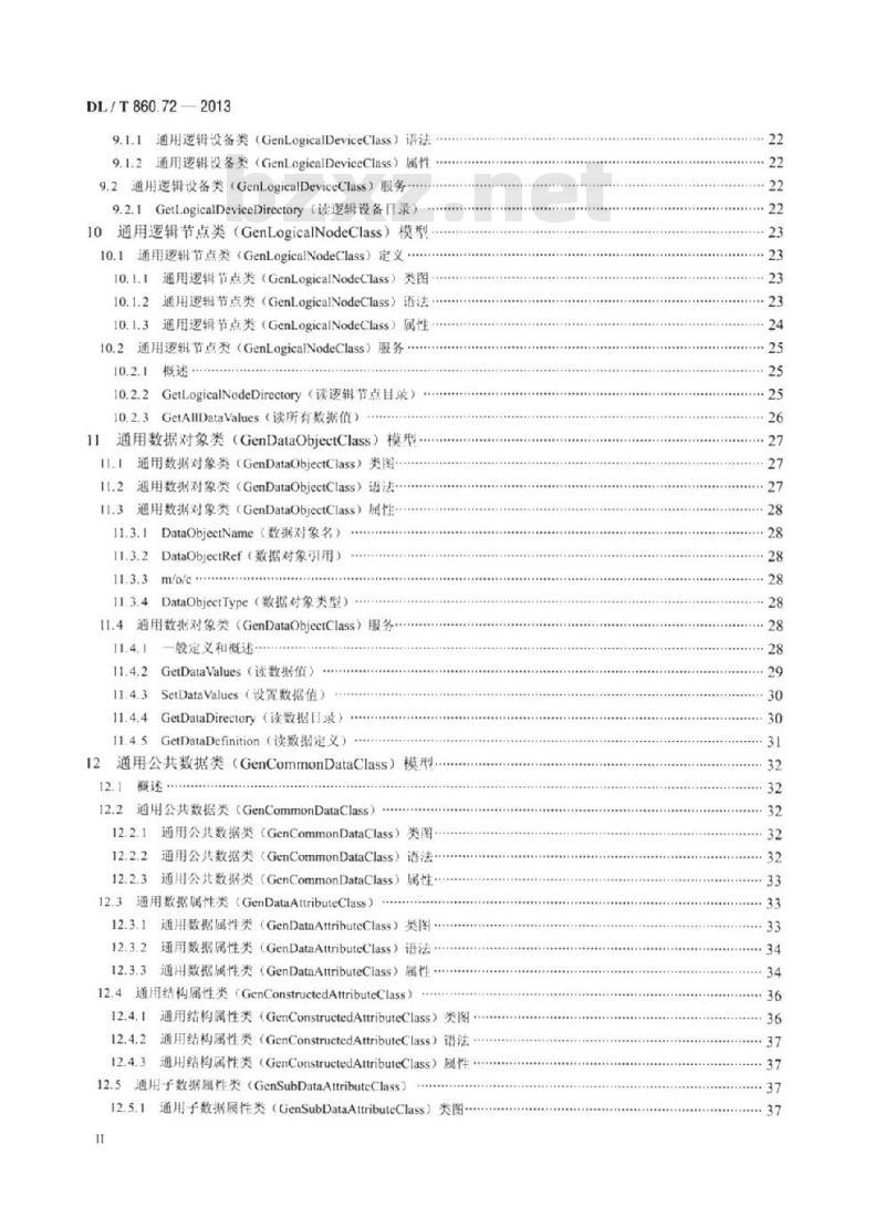 DL/T 860.72-2013 电力自动化通信网络和系统 第7-2部分:基本信息和通信结构-抽象通信服务接口( ACSI)
