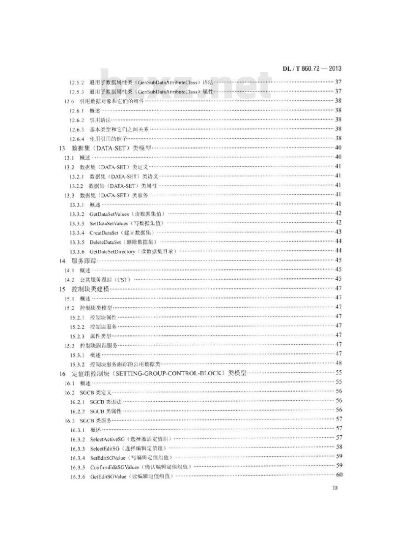 DL/T 860.72-2013 电力自动化通信网络和系统 第7-2部分:基本信息和通信结构-抽象通信服务接口( ACSI)