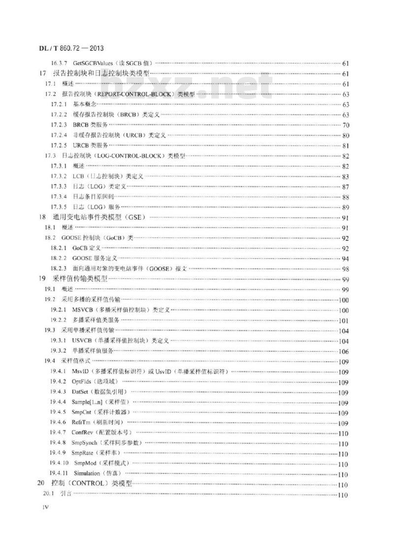 DL/T 860.72-2013 电力自动化通信网络和系统 第7-2部分:基本信息和通信结构-抽象通信服务接口( ACSI)