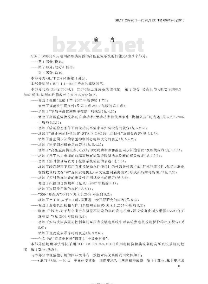 GB/T 20996.3-2020 采用电网换相换流器的高压直流系统的性能 第3部分:动态