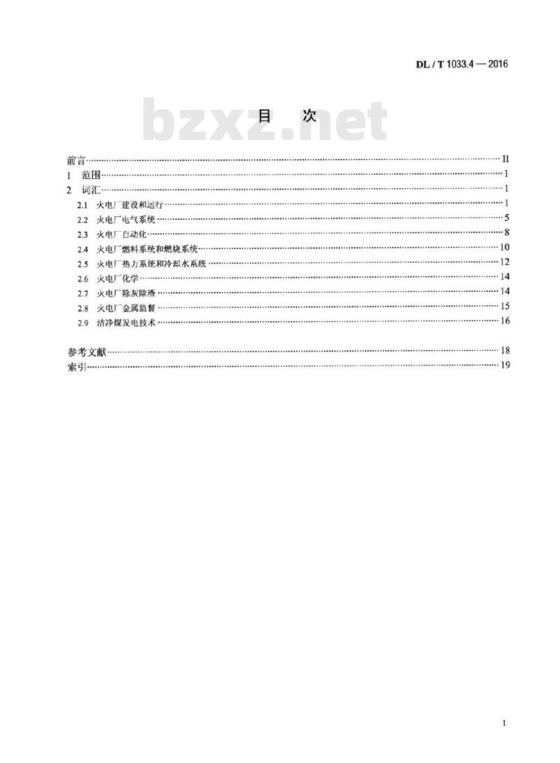 DL/T 1033.4-2016 电力行业词汇 第4部分:火力发电