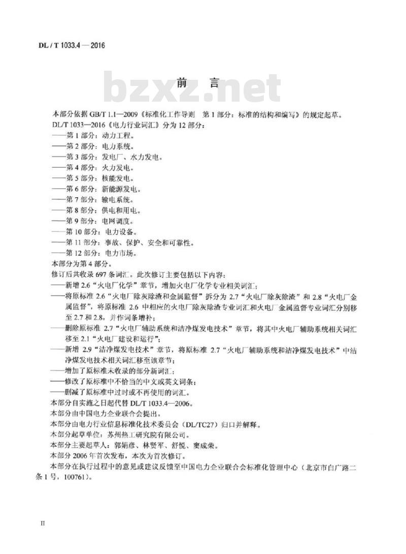 DL/T 1033.4-2016 电力行业词汇 第4部分:火力发电