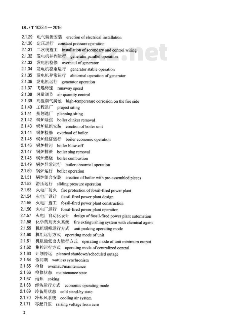DL/T 1033.4-2016 电力行业词汇 第4部分:火力发电