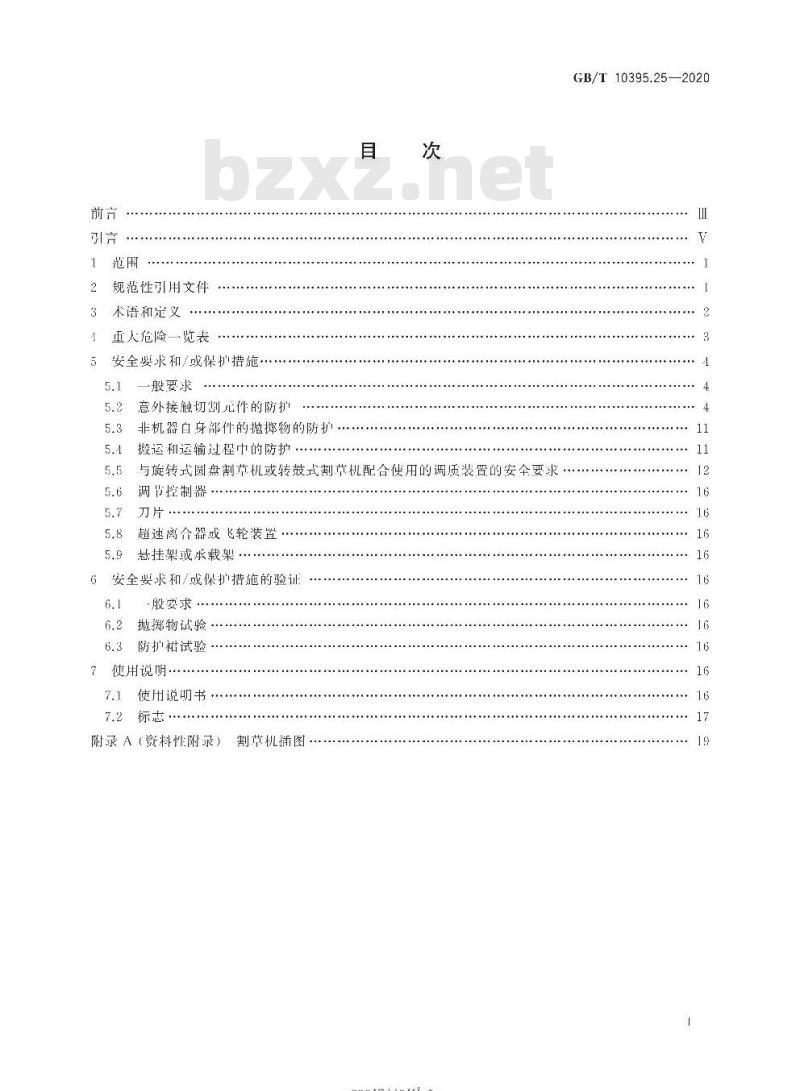 GB/T 10395.25-2020 农林机械 安全 第25部分:旋转式圆盘割草机、转鼓式割草机和甩刀式割草机