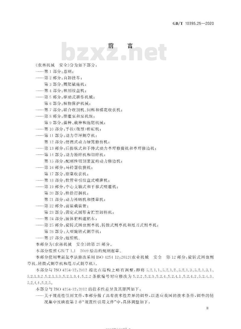 GB/T 10395.25-2020 农林机械 安全 第25部分:旋转式圆盘割草机、转鼓式割草机和甩刀式割草机