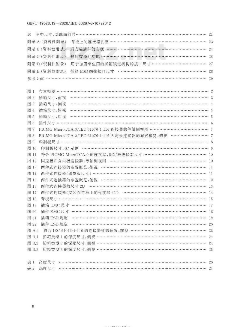 GB/T 19520.19-2020 电子设备机械结构482.6 mm(19 in)系列机械结构尺寸第3-107部分:小型化插箱和插件的尺寸