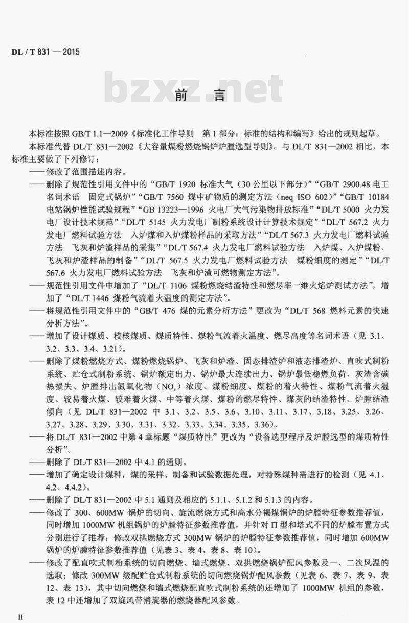 DL/T 831-2015 大容量煤粉燃烧锅炉炉膛选型导则