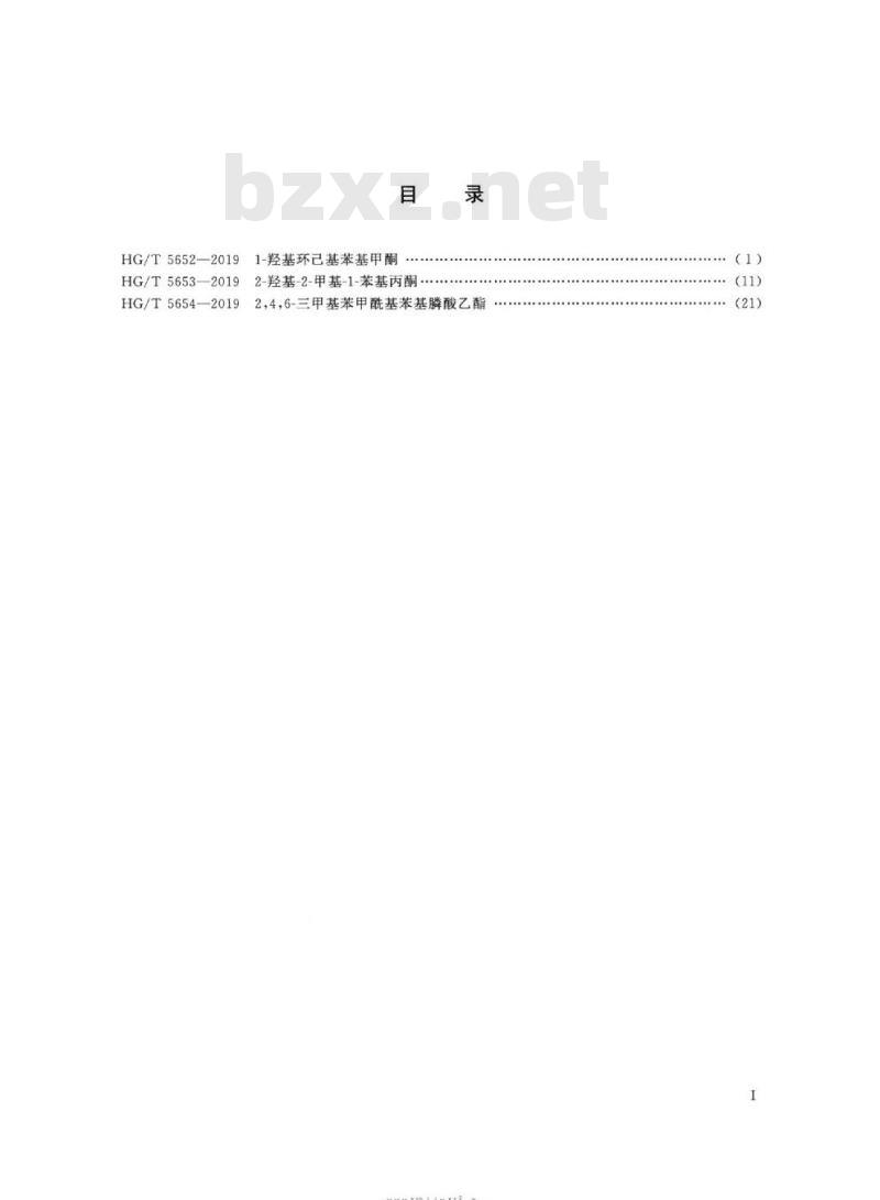 HG/T 5652-2019 1-羟基环己基苯基甲酮