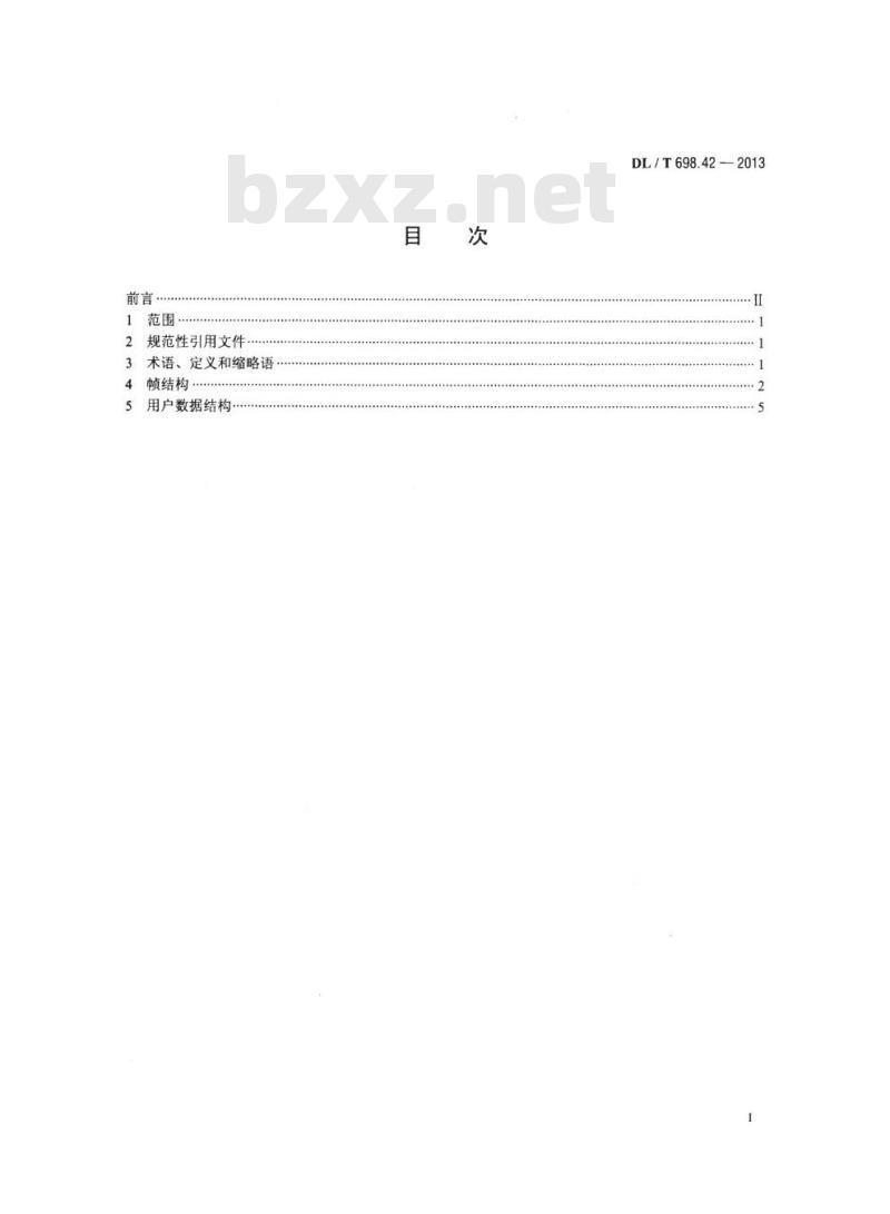 DL/T 698.42-2013 电能信息采集与管理系统 第4-2部分:通信协议一集中器下行通信