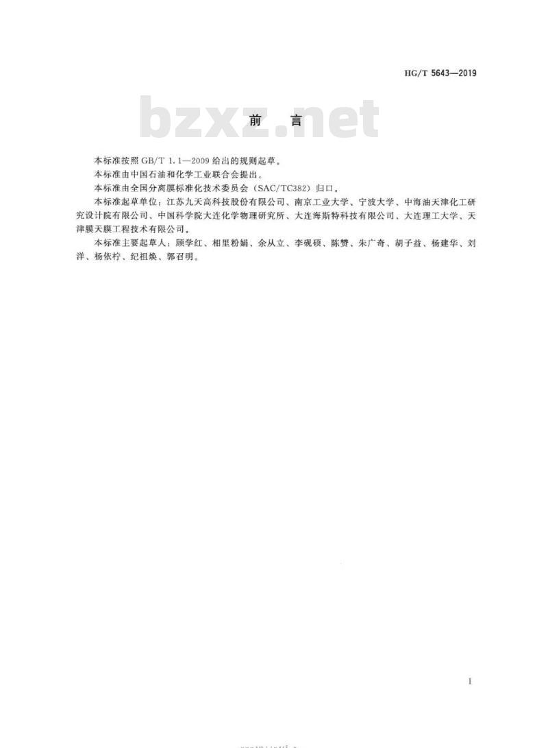 HG/T 5643-2019 管式分子筛透水膜组件