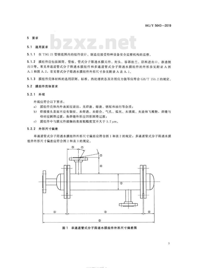 HG/T 5643-2019 管式分子筛透水膜组件