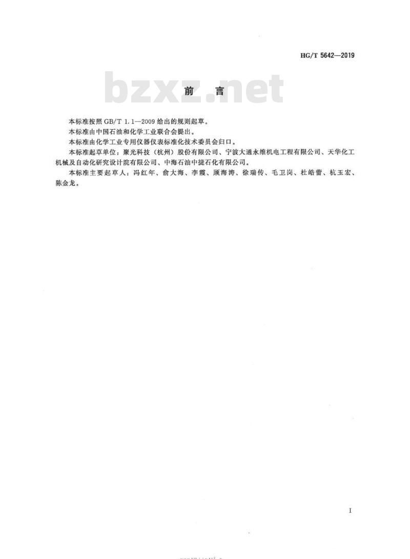 HG/T 5642-2019 硫回收装置紫外法H2S和SO2比值分析仪