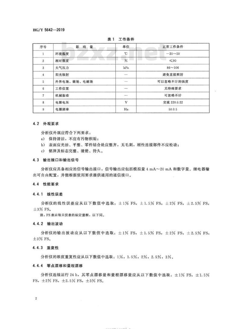 HG/T 5642-2019 硫回收装置紫外法H2S和SO2比值分析仪