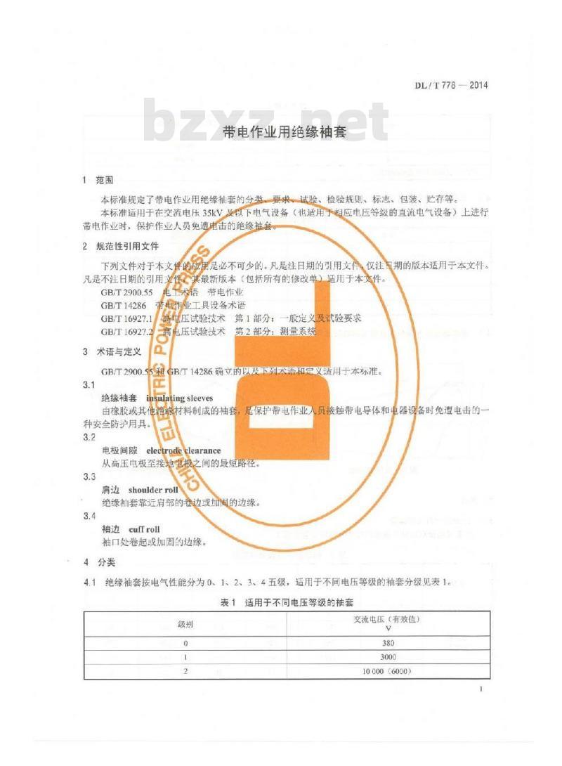 DL/T 778-2014 带电作业用绝缘袖套