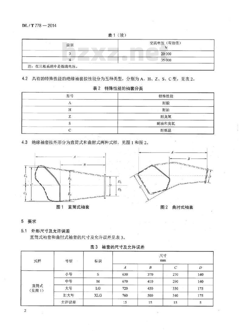 DL/T 778-2014 带电作业用绝缘袖套