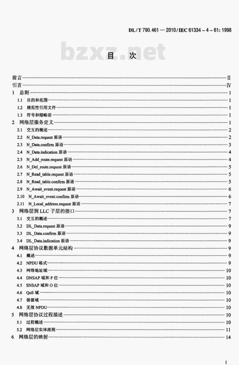 DL/T 790.461-2010 采用配电线载波的配电自动化 第4-61部分:数据通信协议网络层一无连接协议
